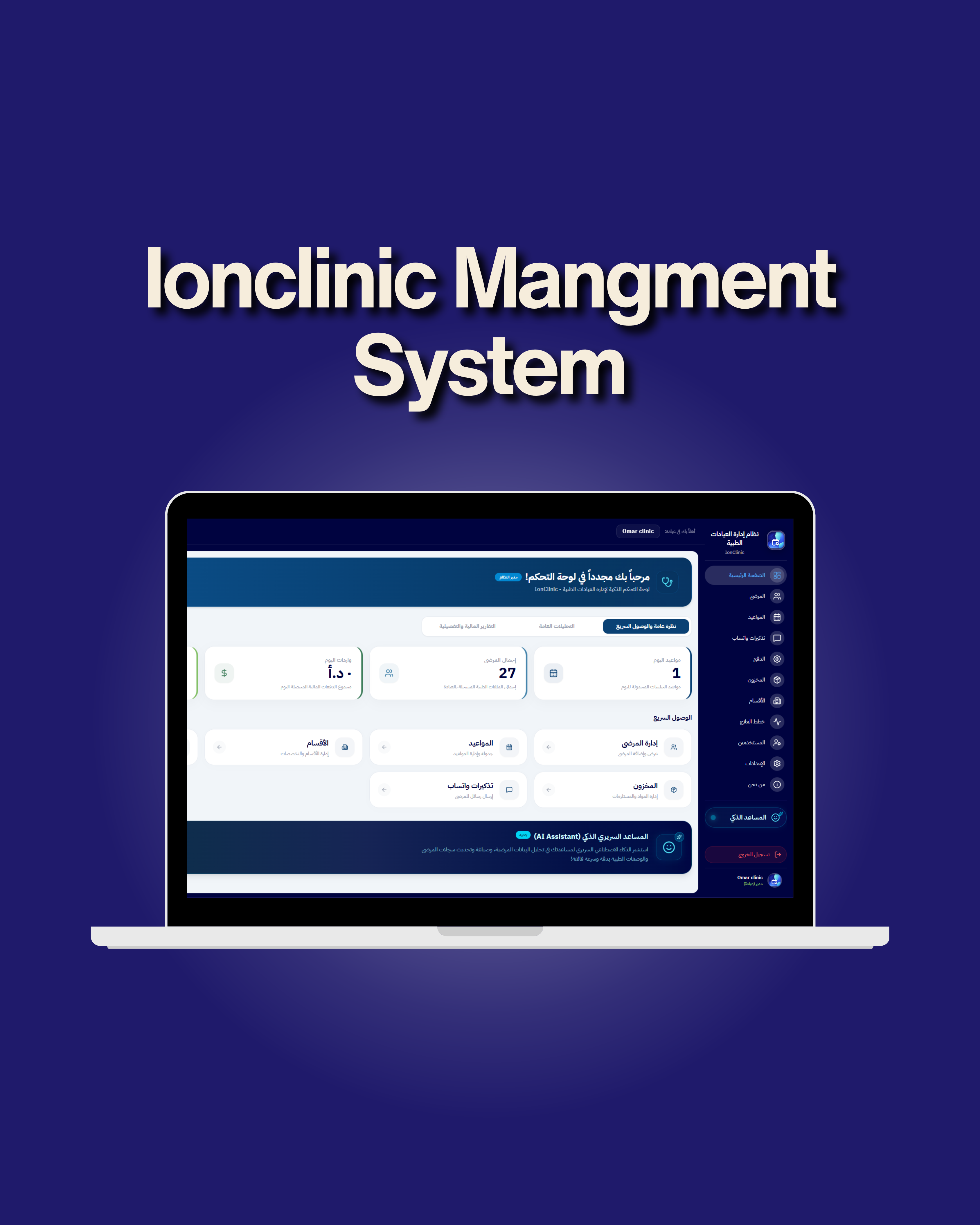 Ionclinic Managment System